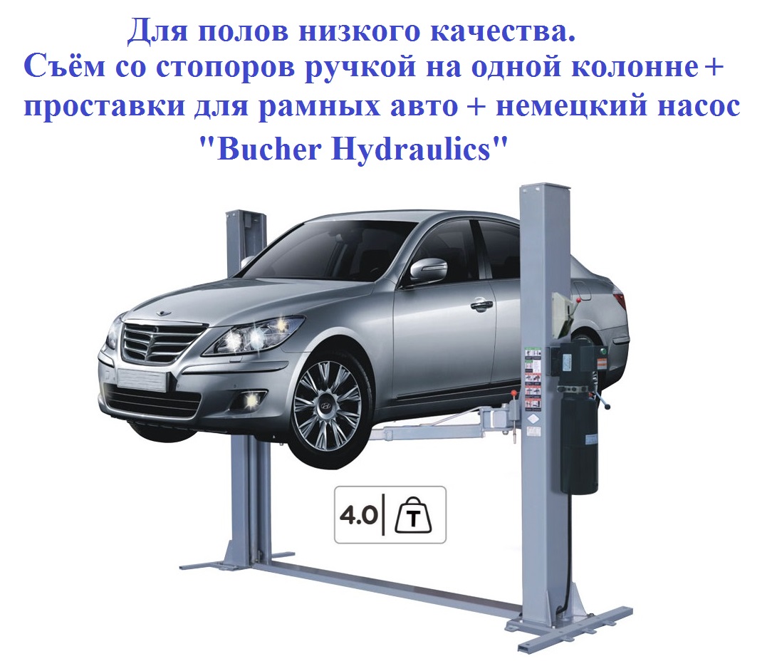 Подъемники 4т купить в Егорьевске, цена на подъемник 4 тонны двухстоечные и  четырехстоечные - Техносоюз