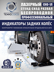 СКО-1Л Тест система лазерная
