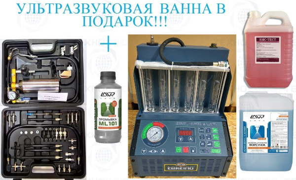 Комплект INJ-6B Установка для очистки и проверки форсунок + GX-100C Набор для промывки инжекторов Комплект INJ-6B Установка для очистки и проверки форсунок + GX-100C Набор для промывки инжекторов