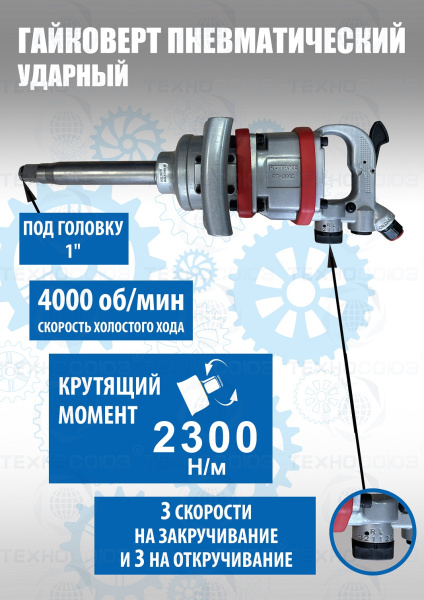 RT-5665 Гайковерт грузовой 