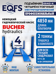 ES4D-4 Подъемник 4-хст. г/п 4т,эл/гидр. с траверсой