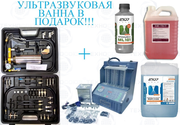 Комплект INJ-4B Установка для очистки и проверки форсунок + GX-100C Набор для промывки инжекторов Комплект INJ-4B Установка для очистки и проверки форсунок + GX-100C Набор для промывки инжекторов