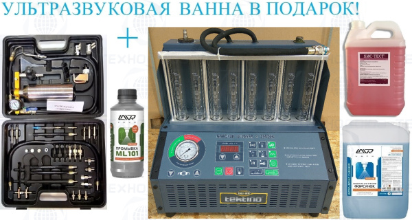 Комплект INJ-8B Установка для очистки и проверки форсунок + GX-100C Набор для промывки инжекторов Комплект INJ-8B Установка для очистки и проверки форсунок + GX-100C Набор для промывки инжекторов